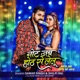 Note Jab Hoth Se Lelu Single