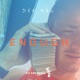 Enough Single