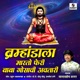 Brahmandala Marto Feri Baba Gosavi Avatari Single