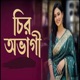 চ র অভ গ ত ম র ল গ Single