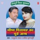 Bhishm Pitamah Ka Purav Janam