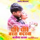 Dheere Dheere Barsa Badrwa Single
