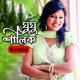 Ghugu Shalik Single