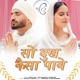 So Dukh Kaisa Paave Single