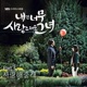 My Lovely Girl Original Television Soundtrack Pt 3 EP