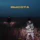 ВЫСОТА Single
