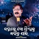 Janhare Mo Priyaku Kahibu Jai Single
