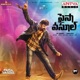 Paisa Vasool Original Motion Picture Soundtrack