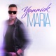 Maria Single