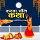 Karva Chauth Vrat Katha EP