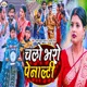 Chalo Bharo Penalty Single