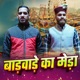Badwade Ka Meda feat Ravi Joshi Mannu Singh Single