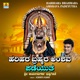 Harihara Brahmara Amshava Padeyutha Single