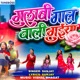 Gulabi Gaal Wali Guiya Single