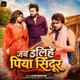 Jab Dalihe Piya Sindoor Single