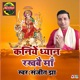 Kaniye Dhyan Rakhbai Maa Maithili Single