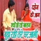Kyon Ho Rahe Naraz Booj Rahi Aaj Tere Gharali feat Pariwarik Ragni Single