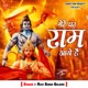 Mere Ghar Ram Aaye Hai Single