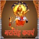 Narshimha Mantra feat Khalid Single