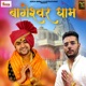 Bageshwar Dham Single