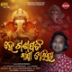 He Ganapati Bapa Morya Single