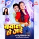 Bawaal Ho Jayi Single