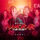 Namorar Não da Não Single