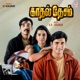 Kadhal Desam Original Motion Picture Soundtrack