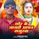 Chhor Ke Jaychhai Aapn Sasurwa Single