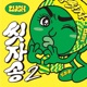 Bubble Shower feat KIRARA Single