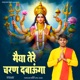 MAIYA TERE CHARAN DABAUNGA Single