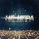 Не игра feat Mvvrs Single