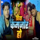Piya Kamajor Ho Single