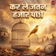 Kar Le Jatan Hajar Panchi Single