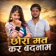 छ र मत कर बदन म feat Sunil Kumar Sushil Yadav Single