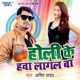 Holi Ke Hawa Lagal Ba Single