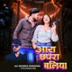 Ara Chapra Baliya Single