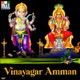Vinayagar Amman Songs