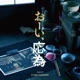 おーい 応為 Original Soundtrack