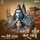 Kashi Dham Ban Jai Single
