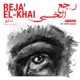 رجع الخي feat Asaad Single