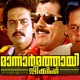 Mannar Mathai Speaking Original Motion Picture Soundtrack