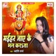 Maihar Jaye Ke Man Karata Single