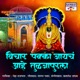 Vichar Pakka Jaych Ahe Tuljapurala Single