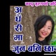 Andheri Ma Juna Bani Single