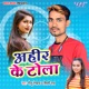 Ahir Ke Tola Single