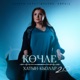 Кочле хатын кызлар 2 0 Single