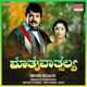Mathru Vatsalya Original Motion Picture Soundtrack EP