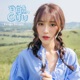 Counting Sheep Single