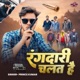 Rangdari Chalat Hai Single